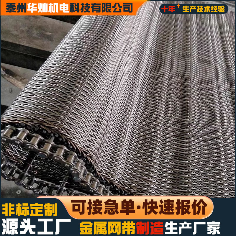 鏈條式人字型網(wǎng)帶網(wǎng)鏈