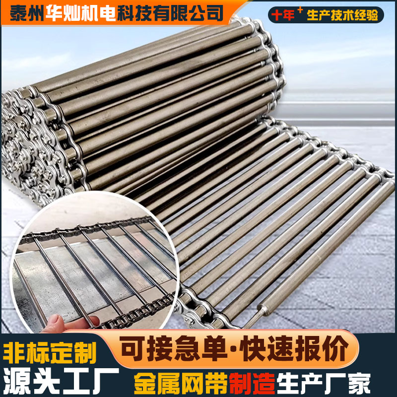 鏈桿式條形網(wǎng)帶網(wǎng)鏈
