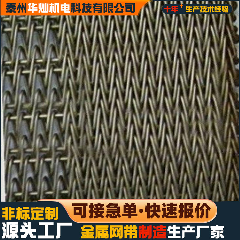 內(nèi)稀外密型人字型網(wǎng)帶網(wǎng)鏈
