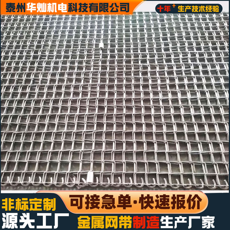 穿條折彎式長城網(wǎng)（馬蹄形）網(wǎng)帶