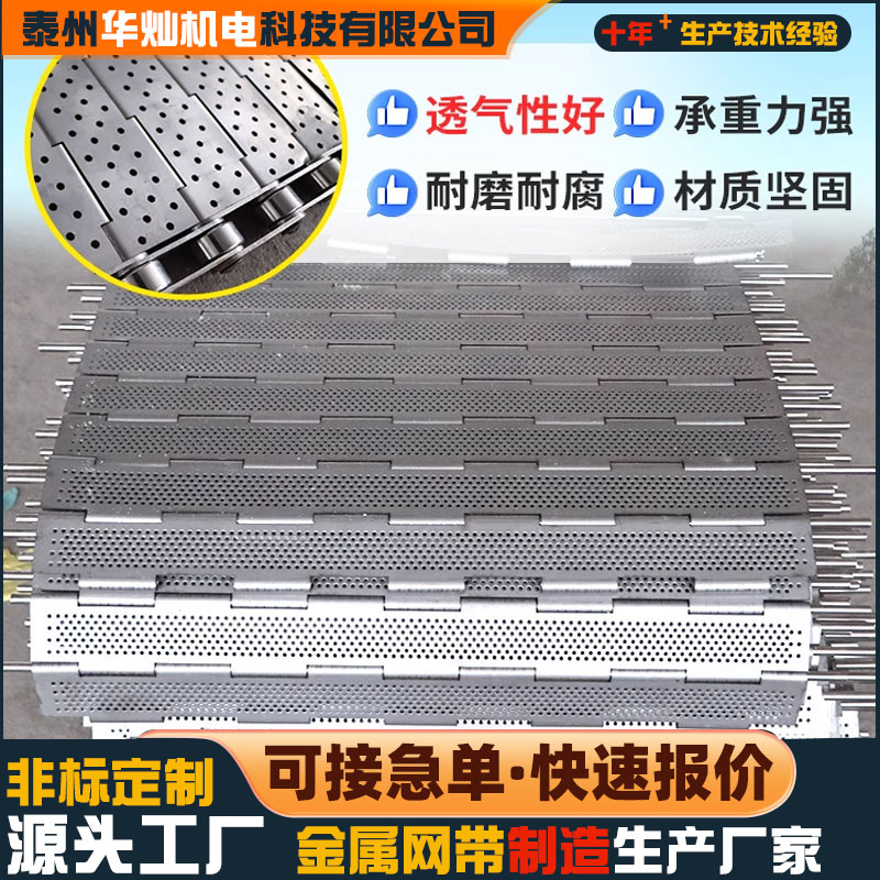 沖孔式板式輸送帶