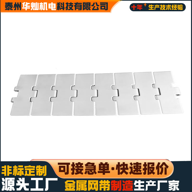 平頂式板式輸送帶