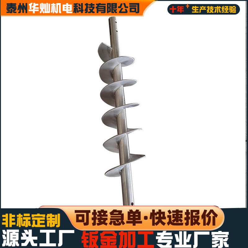 不銹鋼螺旋絞龍葉片及軸定制加工