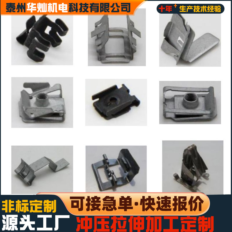 沖壓成型件