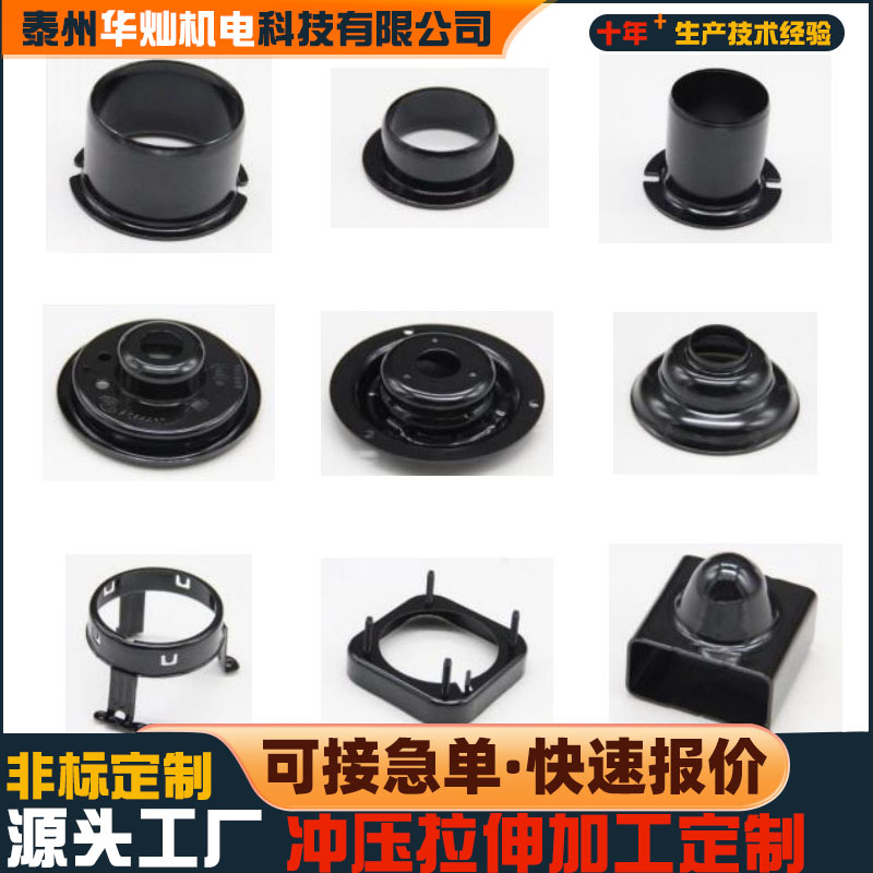 拉伸成型產(chǎn)品定制
