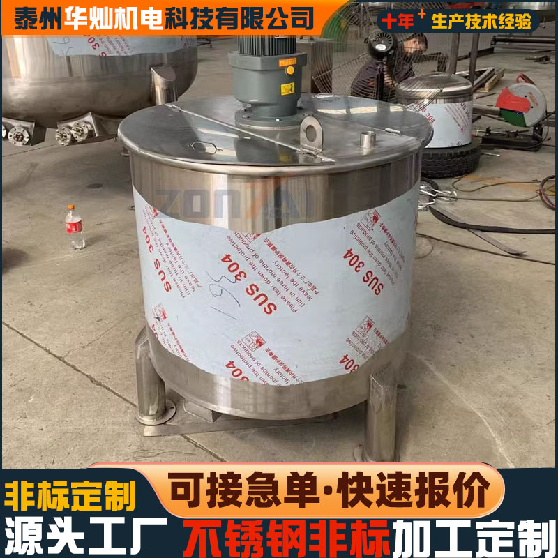 不銹鋼液體攪拌罐