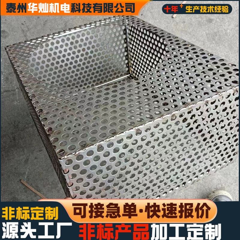 不銹鋼孔筐、清洗筐