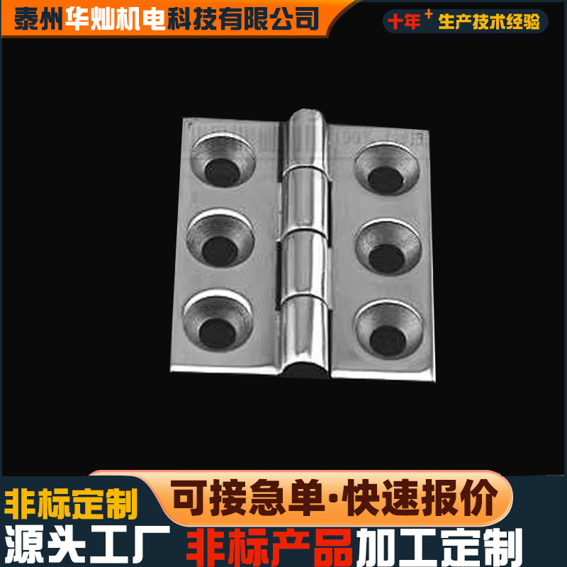 不銹鋼合頁(yè)