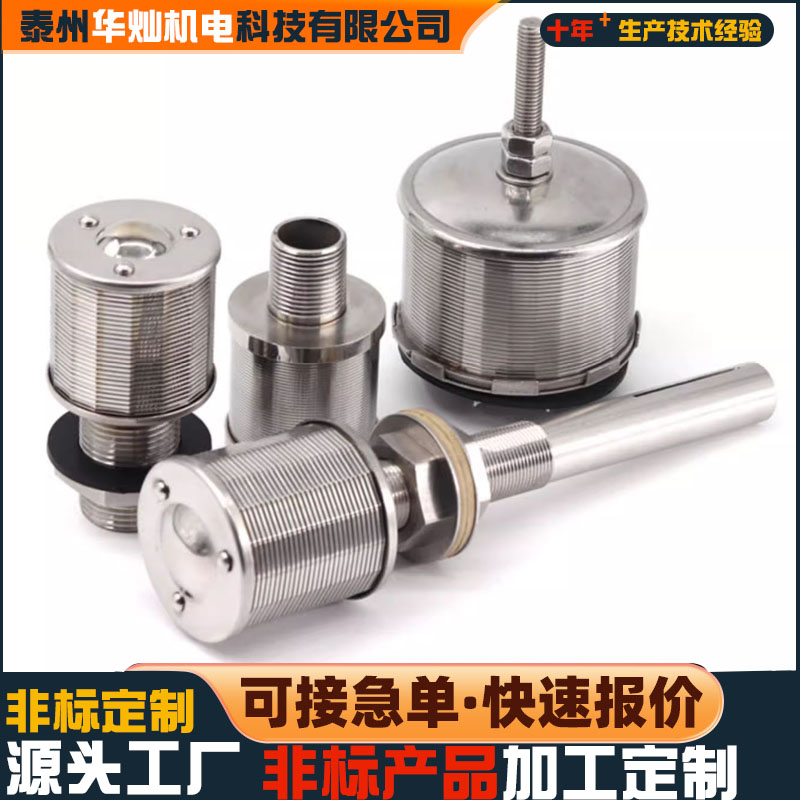 不銹鋼水帽濾芯篩管加工