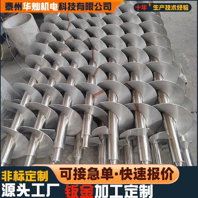 螺旋絞龍、絞龍葉片