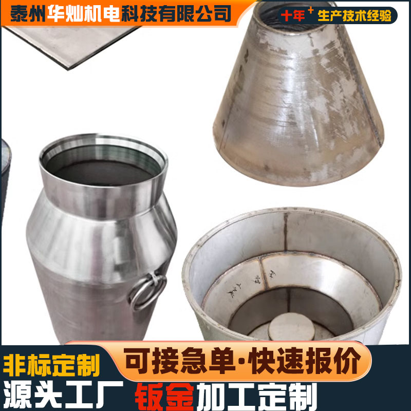 不銹鋼板材激光切割卷板卷錐形筒鈑金折彎非標(biāo)加工