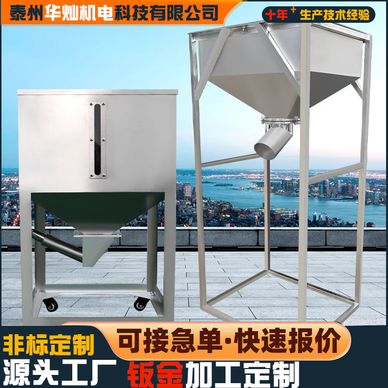 不銹鋼儲料桶定制