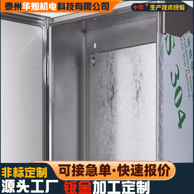 304不銹鋼配電箱