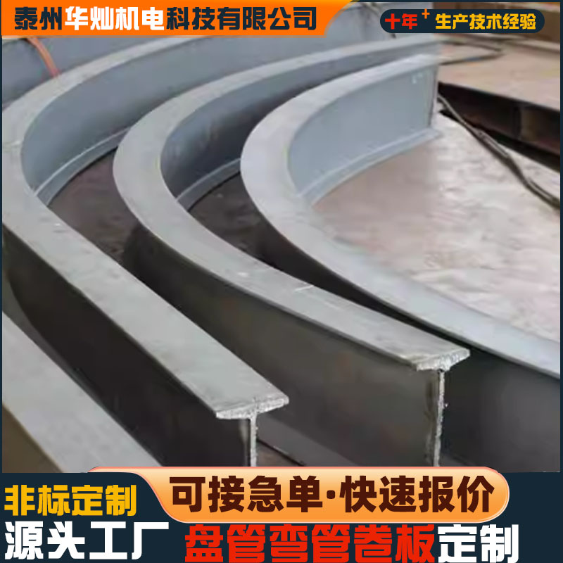 定制軌道工字鋼折彎彎圓槽鋼折彎