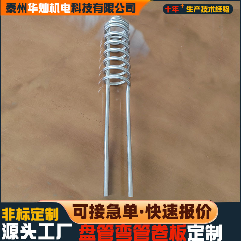 不銹鋼管彎管盤(pán)管加工定制