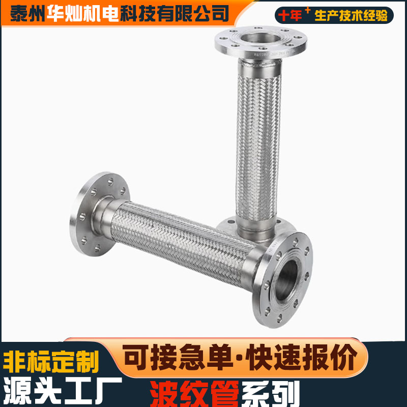 不銹鋼法蘭金屬軟管編織波紋管