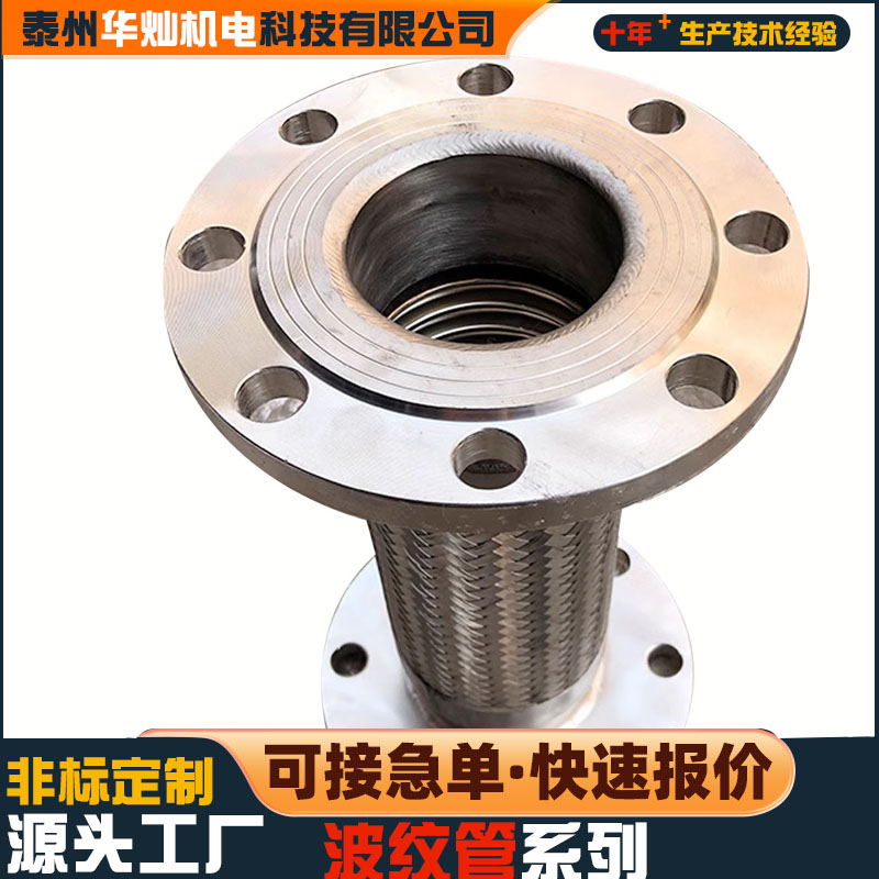 不銹鋼法蘭波紋管
