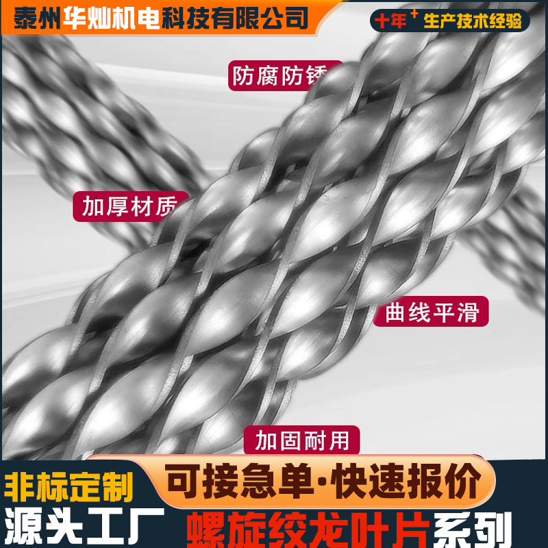 螺旋扁鋼，螺旋絞龍，輸送機(jī)配件，化工擾流子