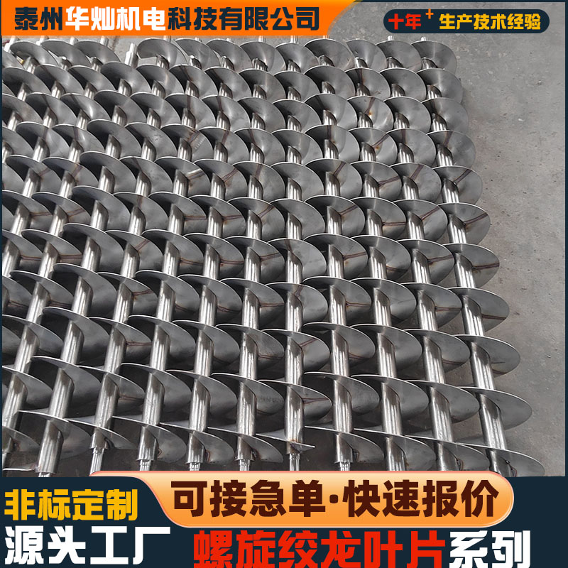 不銹鋼螺旋葉片耐高溫耐磨螺旋葉片