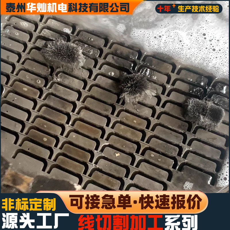 線切割加工
