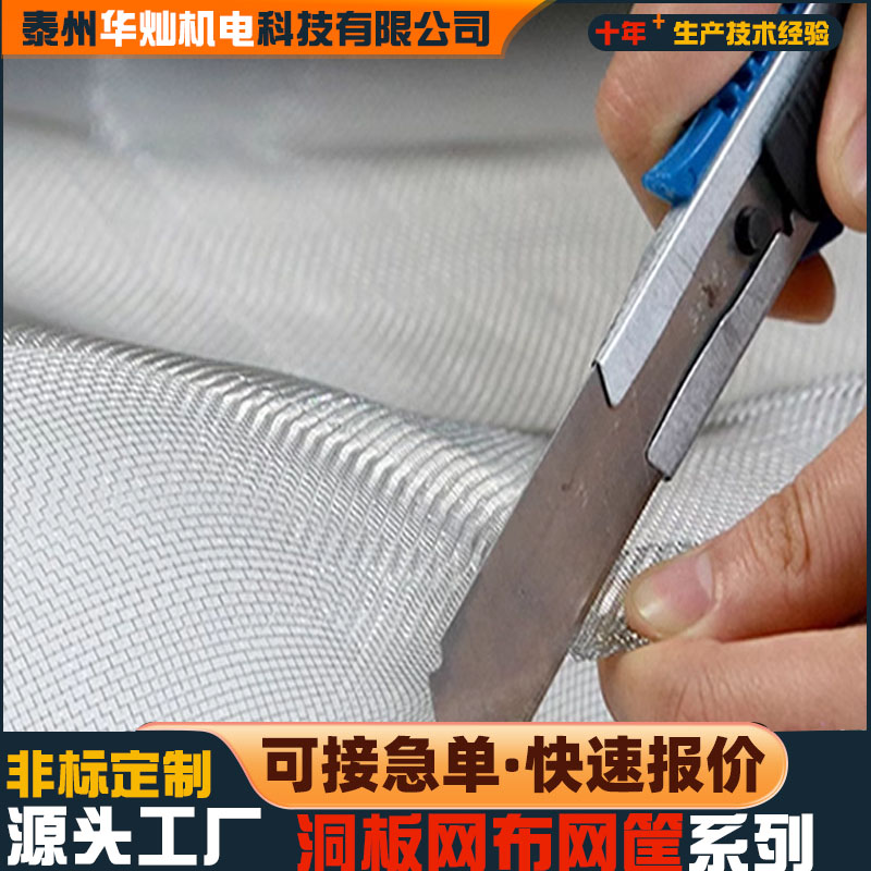 不銹鋼網(wǎng)布
