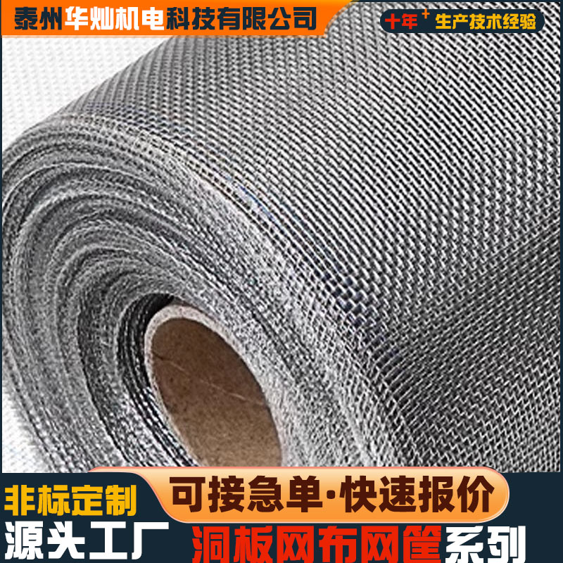 不銹鋼網(wǎng)布