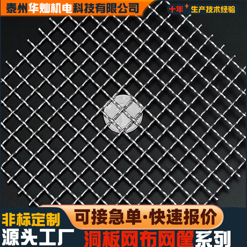 不銹鋼軋花編織網(wǎng)