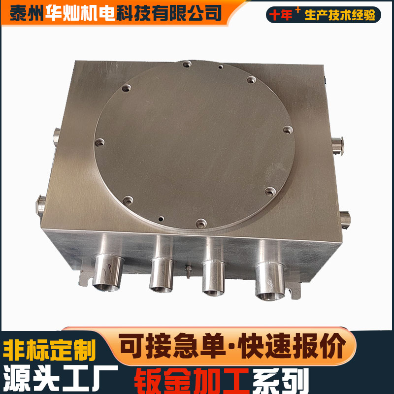 不銹鋼防爆接電盒、接電箱定制加工